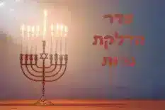 חנוכייה